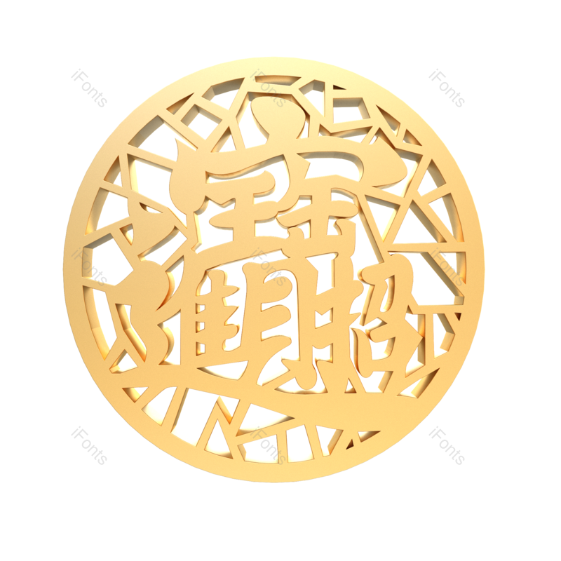 装饰图片,节日元素,中国风PNG,元素免抠素材